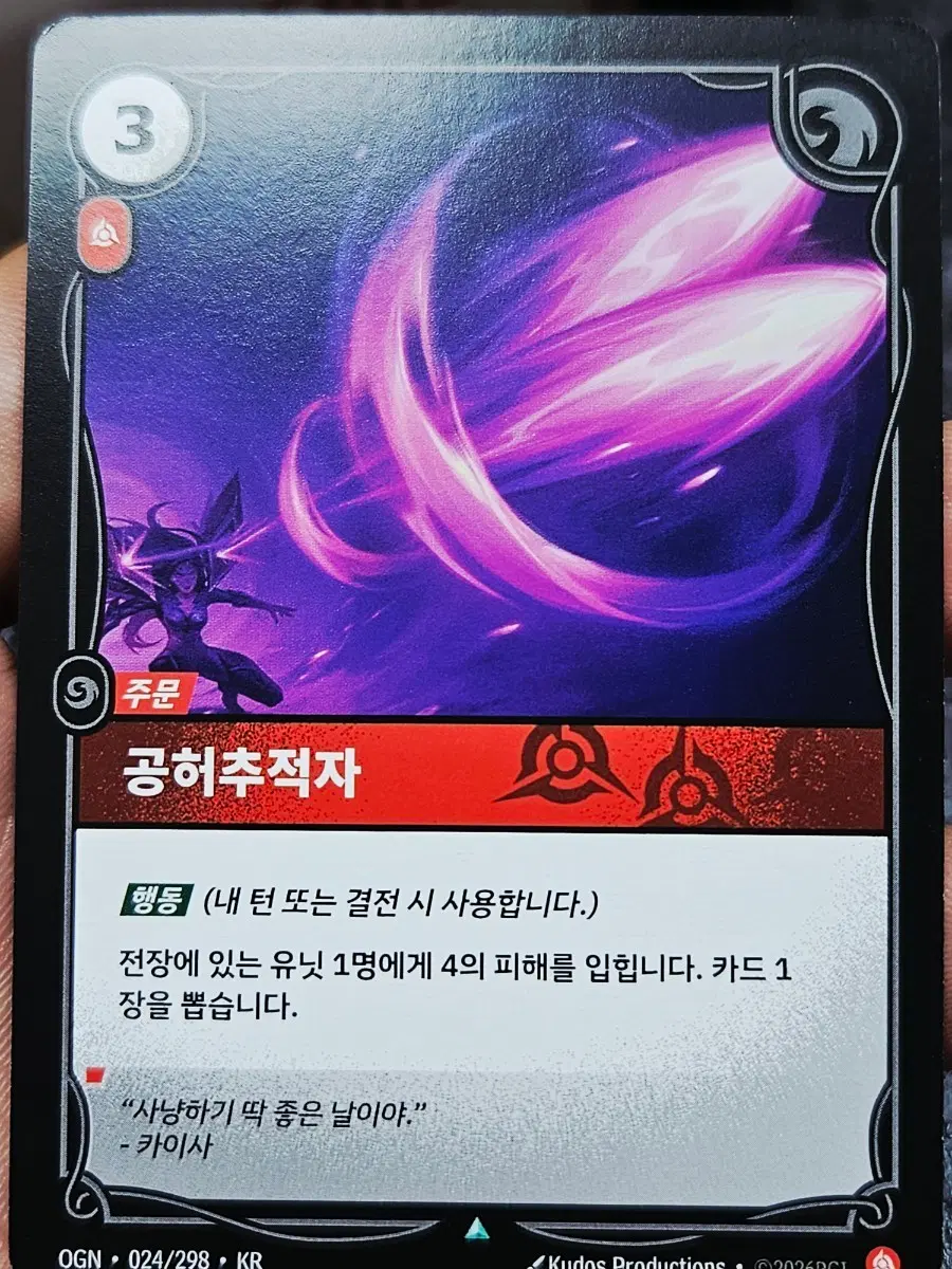 리프트바운드 공허추적자
