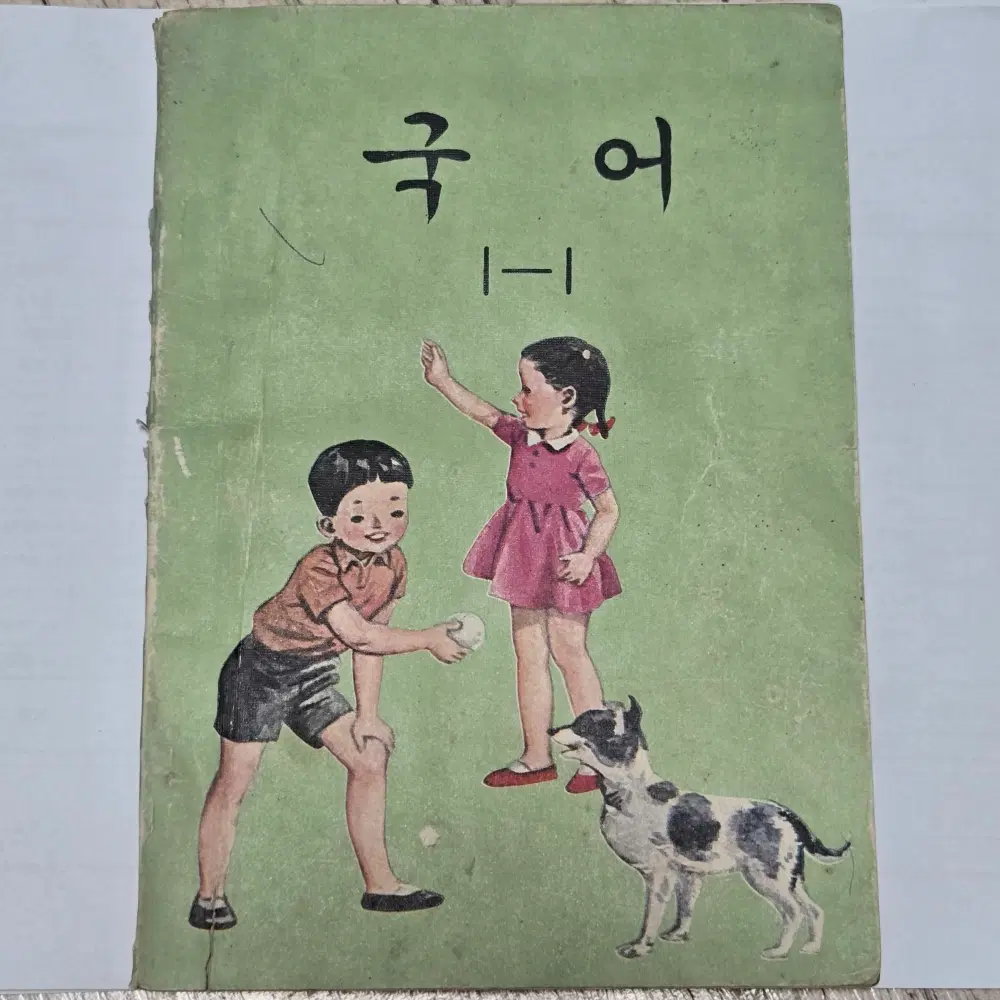 희귀 교육자료 .그림이 예쁜 올칼라 1학년 1학기 국민학교 교과서. 1977년 1학년 1학기 국어 교과서