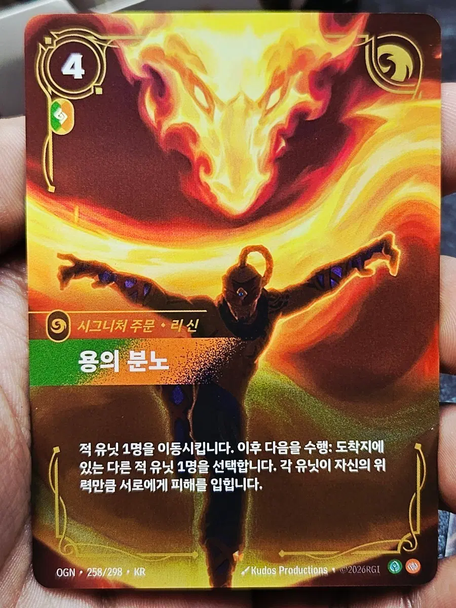 리프트바운드 시그니처 주문 용의 분노 카드