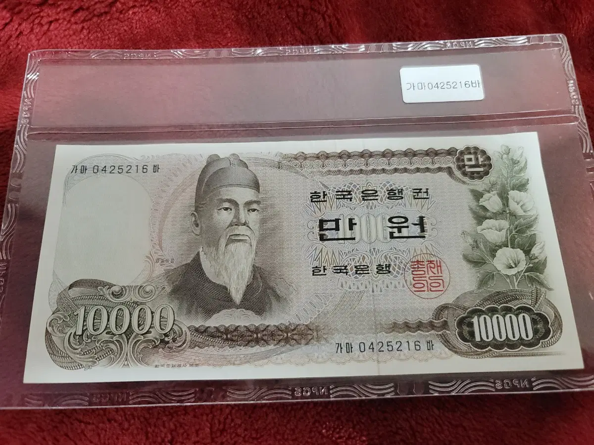 한국은행권 1차 만원권 미사용