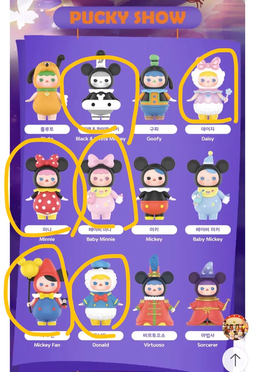 팝마트) 푸키 미키 패밀리 피규어 6종 일괄판매