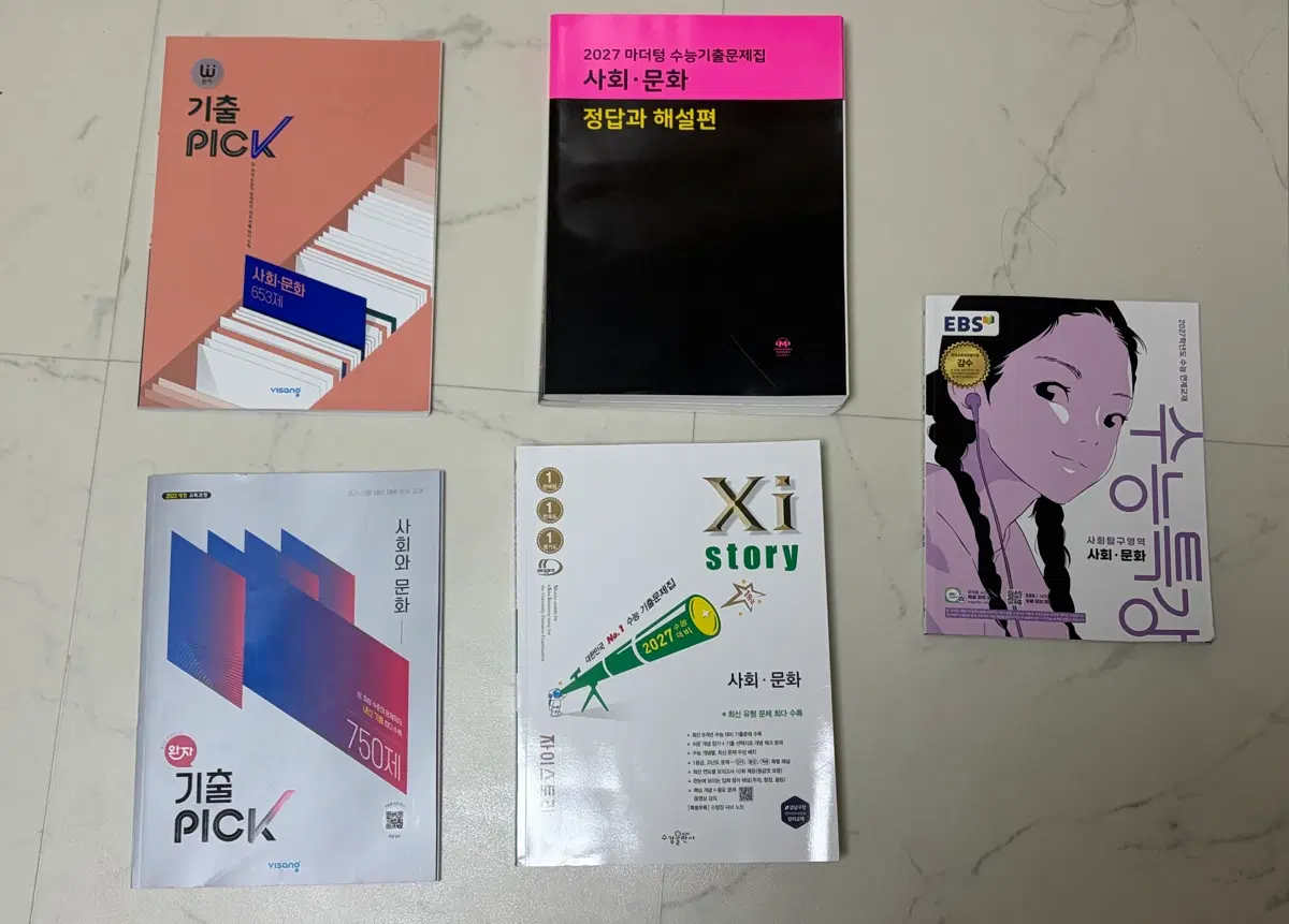 사회탐구 기출 문제집