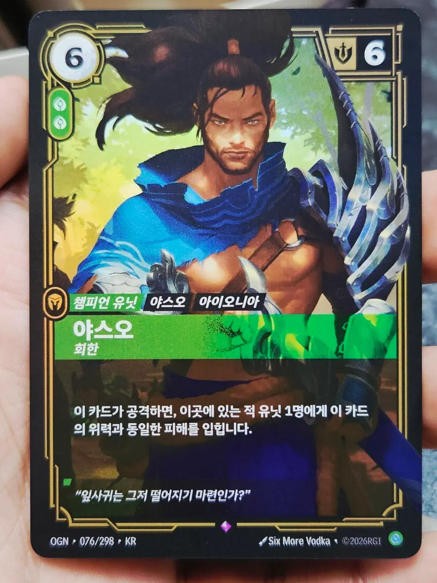 리프트바운드 챔피언 유닛 야스오 회한 OGN 076/298 KR