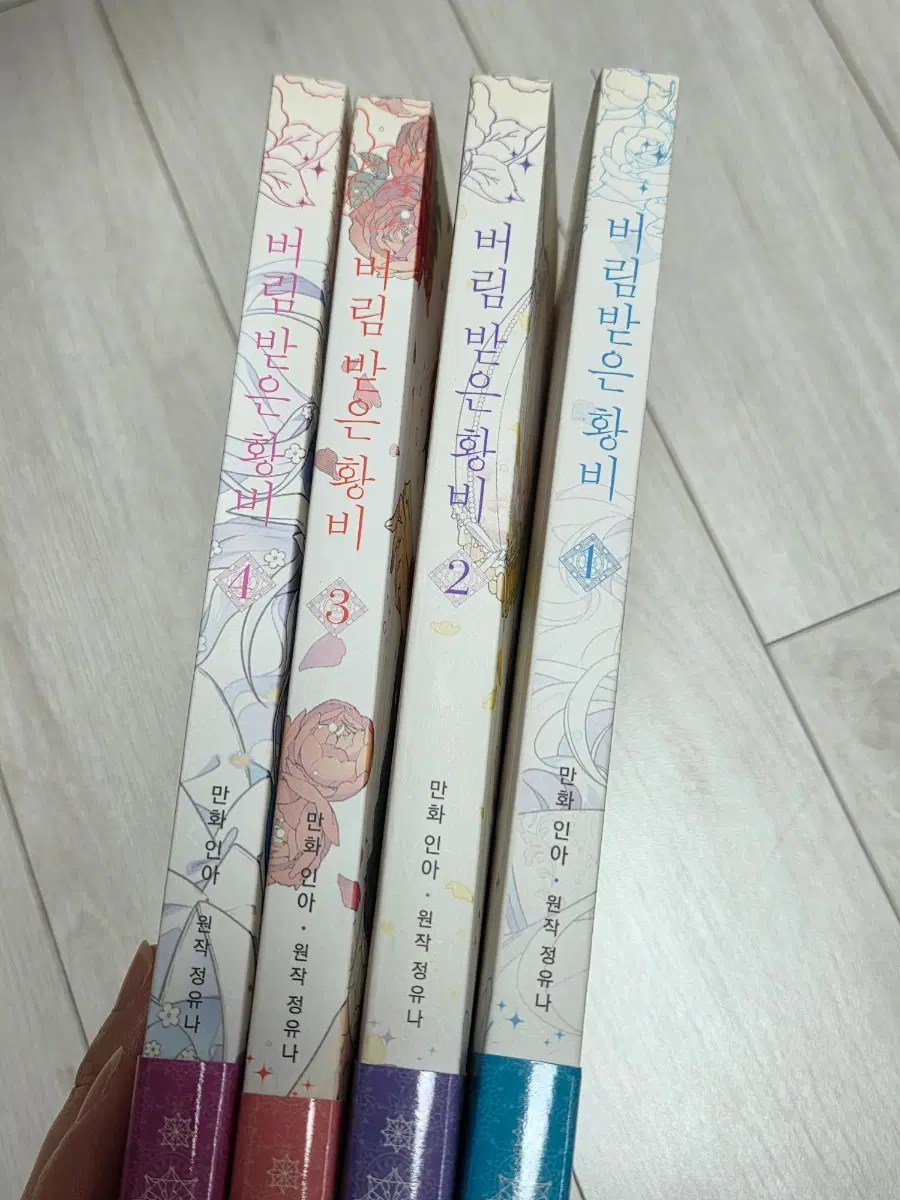 급매/일괄 웹툰 버림받은 황비 (버황) 1~4권 한정판 세트