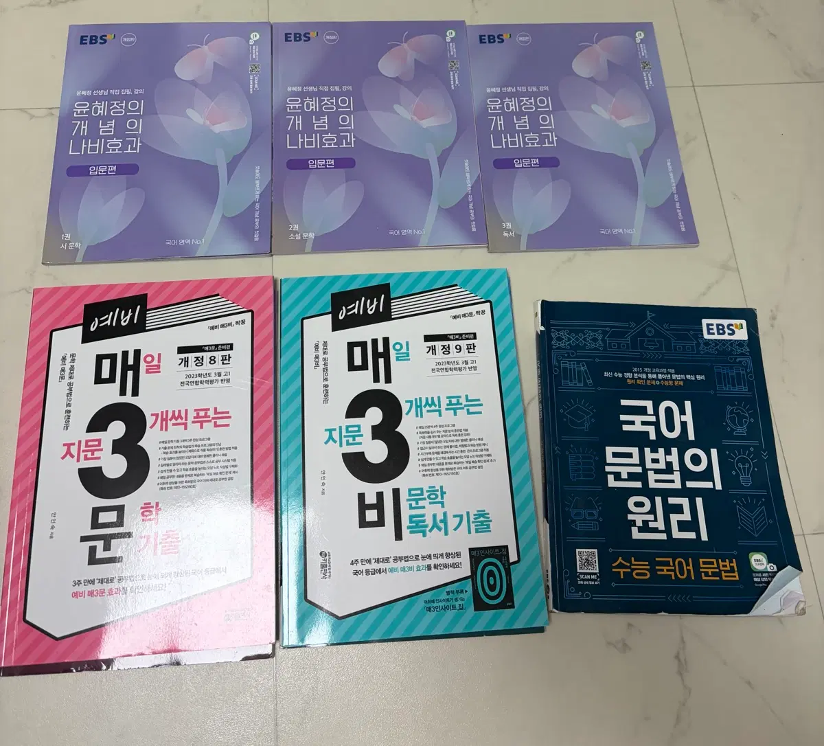 국어 개념서 문제집