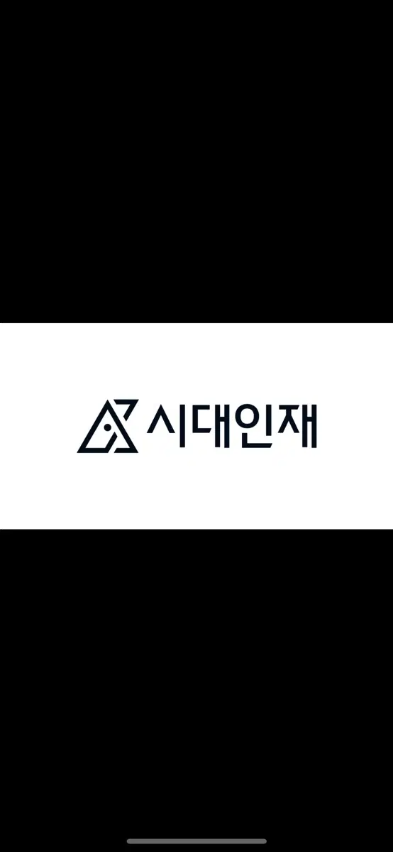 시대인재 유신 2027 EBS 집중탐구영역 인문예술 제외 전권