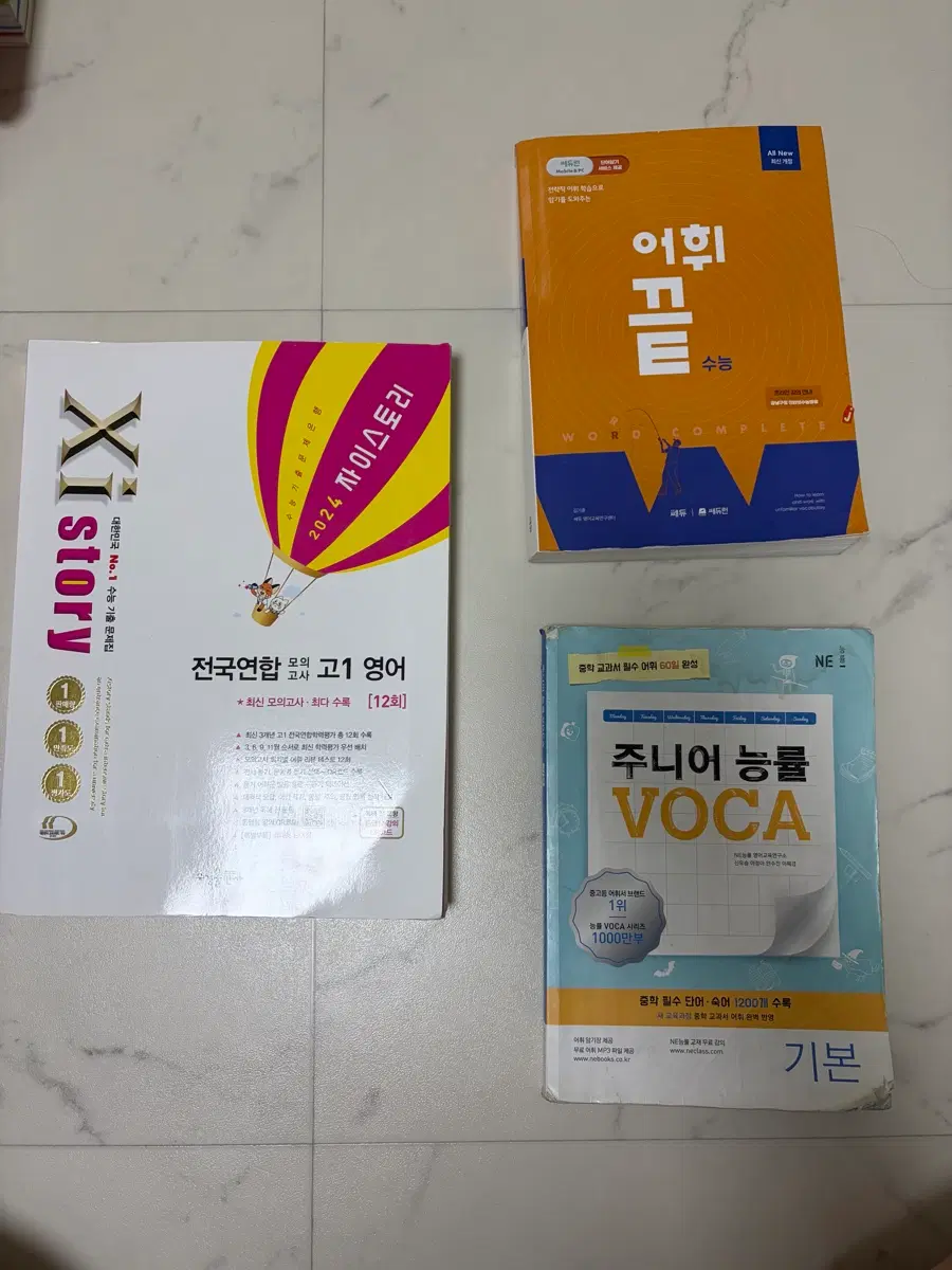 24년 영어 모고 기출, 단어장