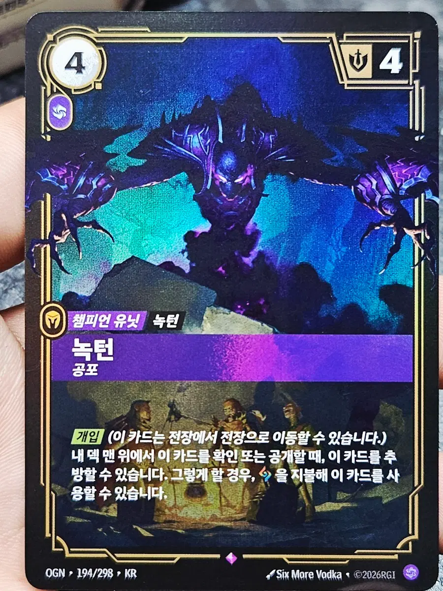 리프트바운드 챔피언 유닛 녹턴 공포 카드