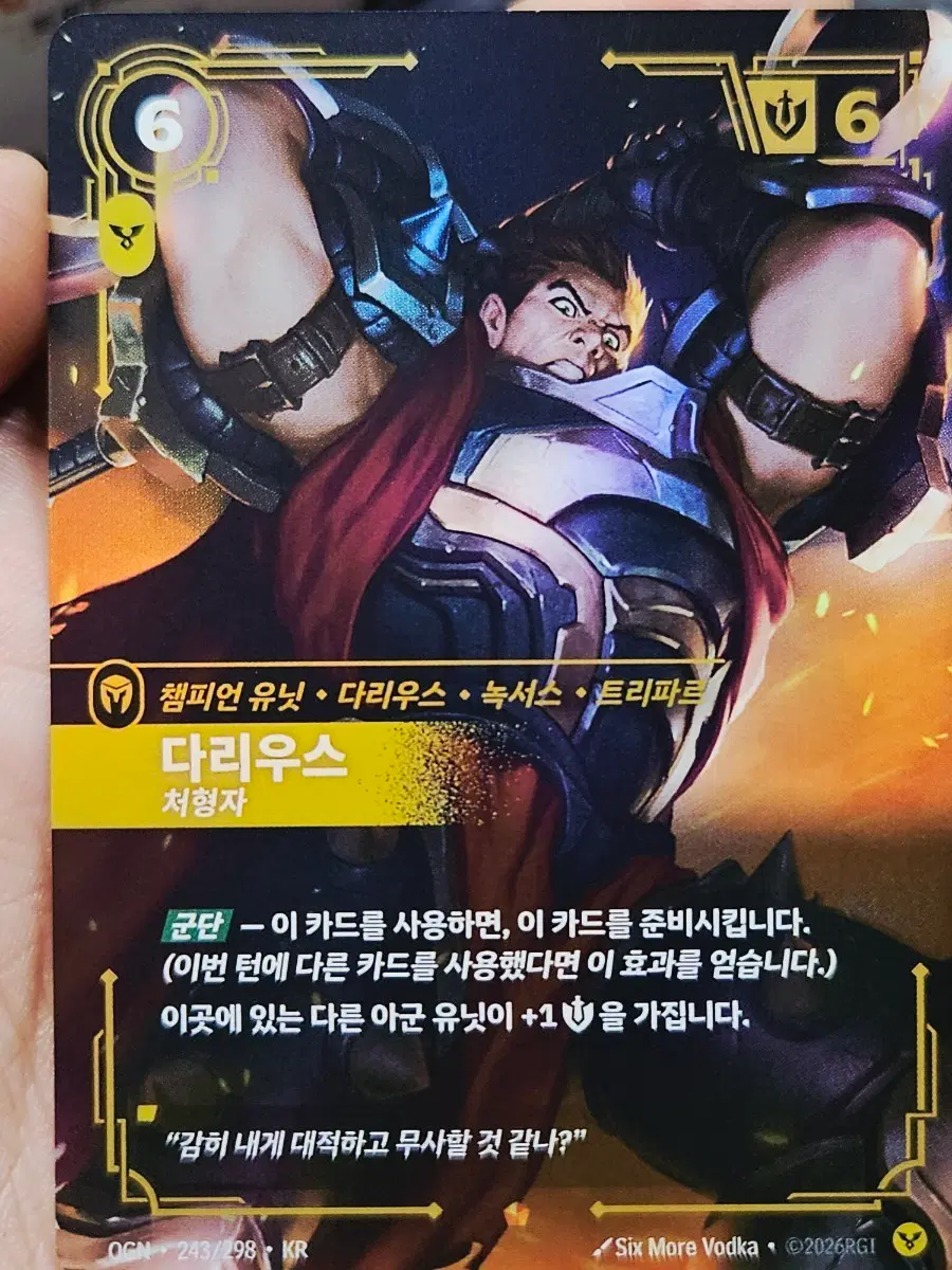 리프트바운드 카드 다리우스