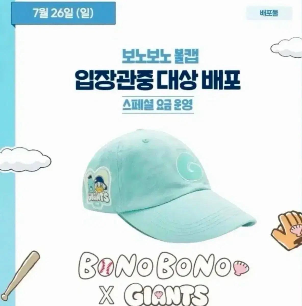 롯데자이언츠 보노보노 모자 2개 일괄