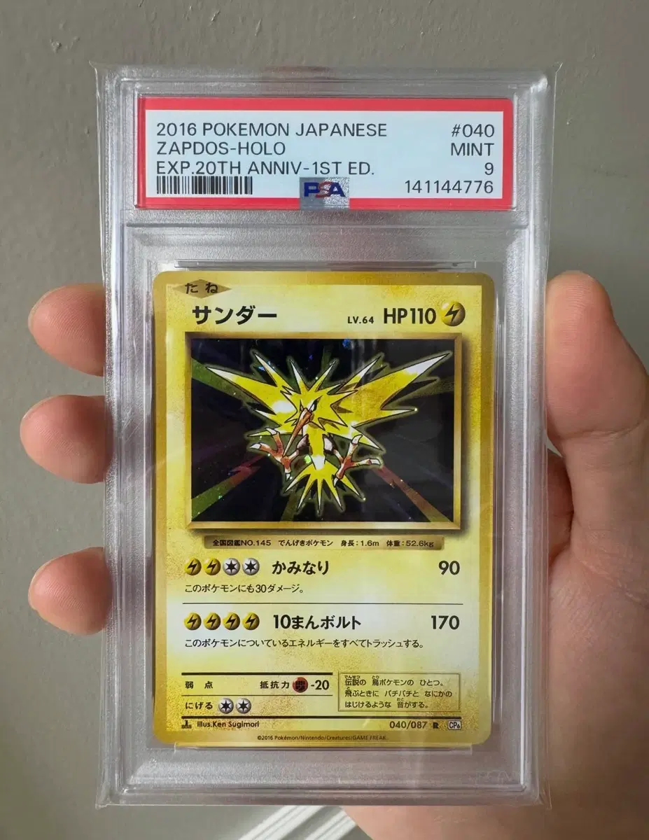 일판 2016 썬더 퍼스트에디션 psa 9