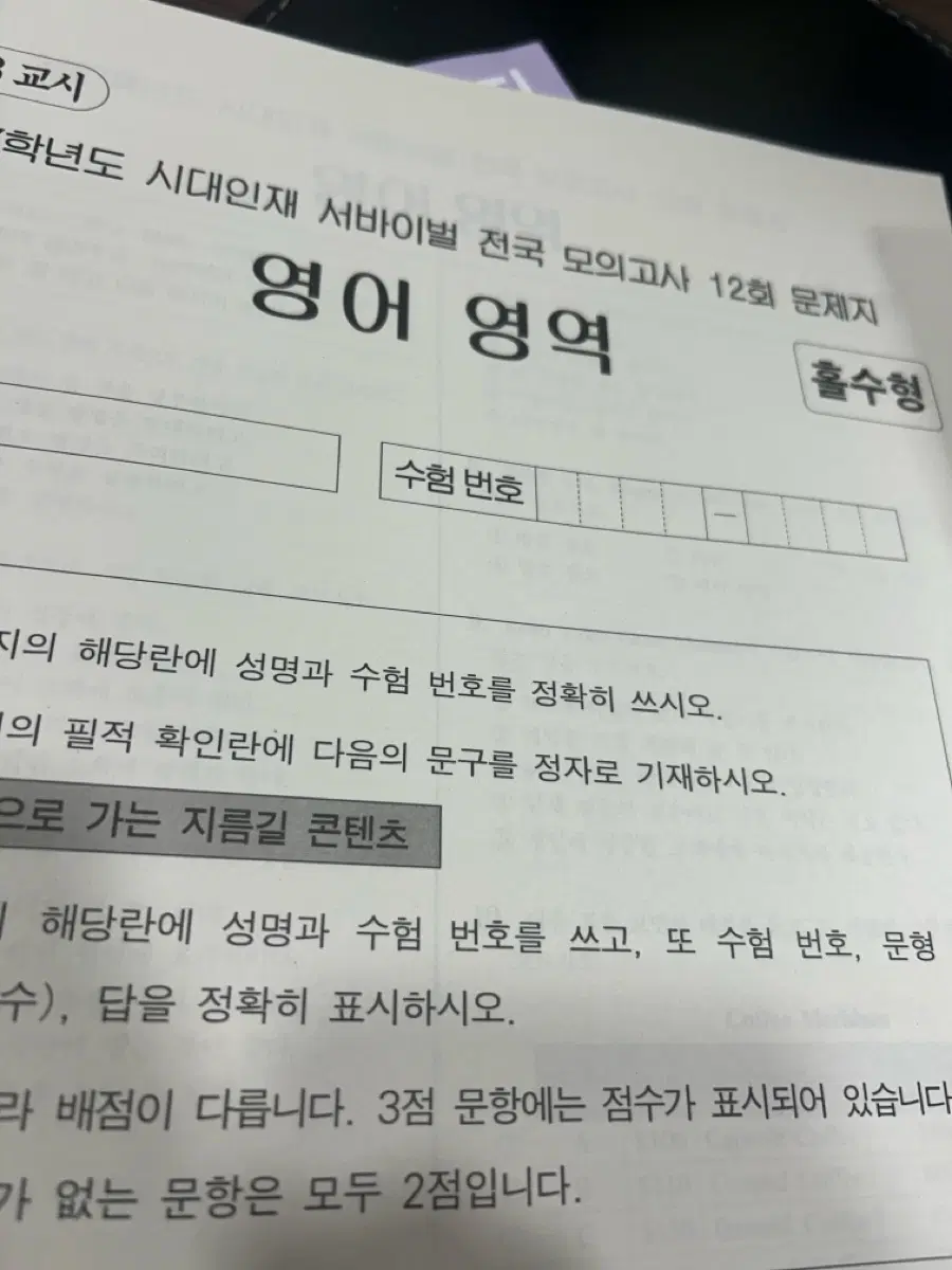 시대인재 서바이벌 영어 서바