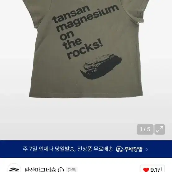 탄산마그네슘 온더락 티셔츠 카키
