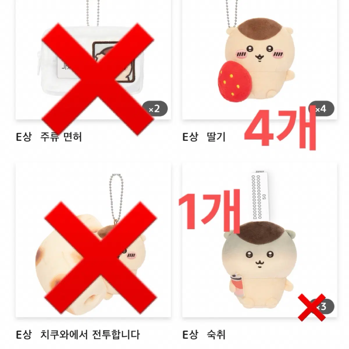 치이카와 쿠리만쥬 온라인 쿠지 e상 양도