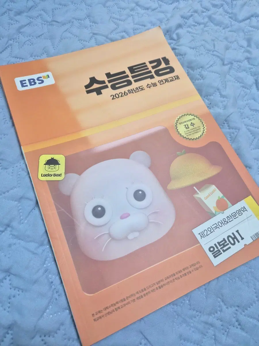 새상품)EBS 수능특강 2026 일본어