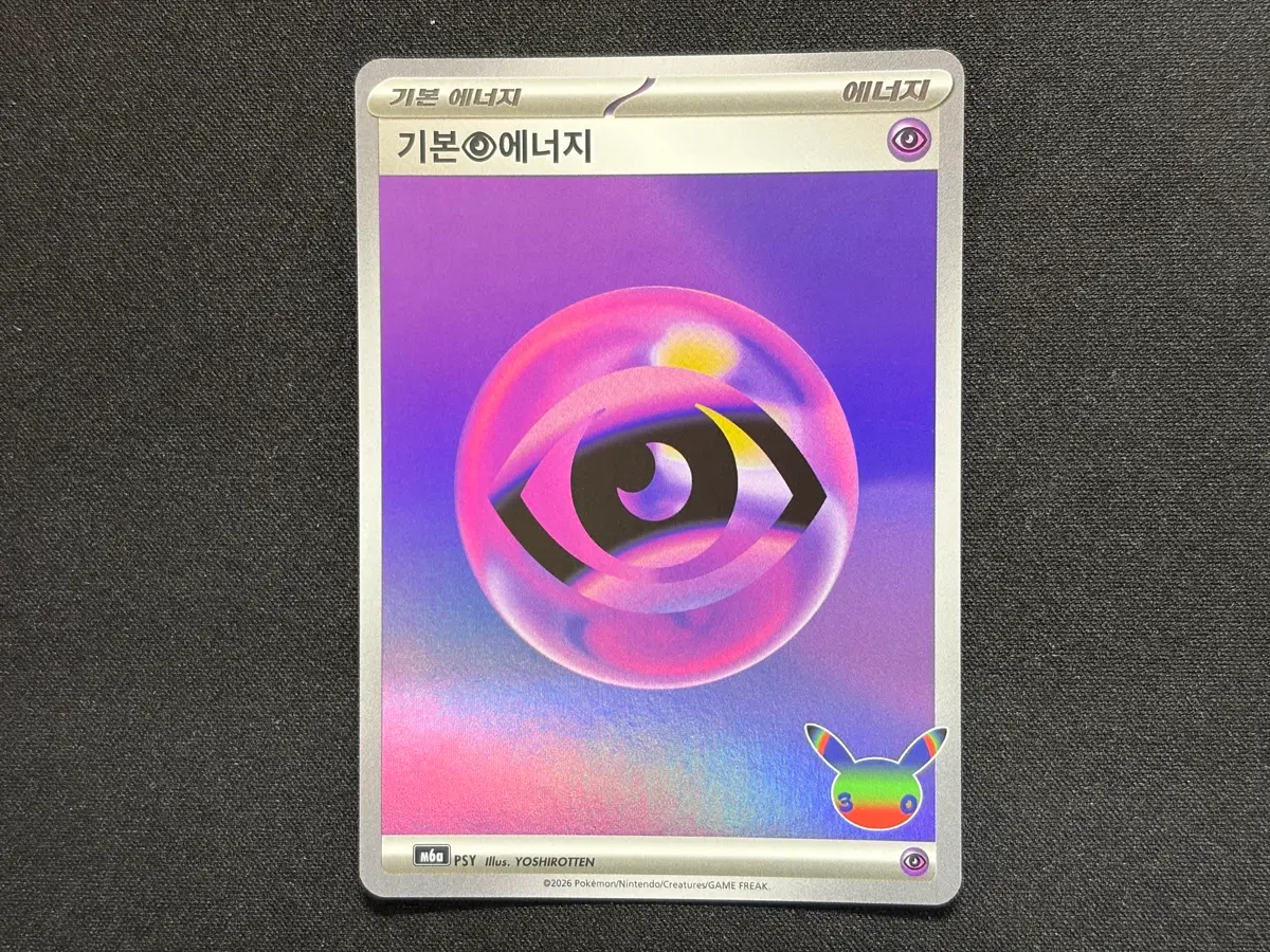 포켓몬카드 30주년 기본 초 에너지 카드