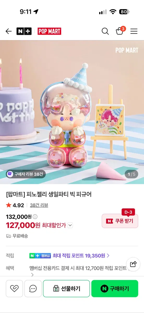 [팝마트] 피노젤리 생일파티 빅 피규어
