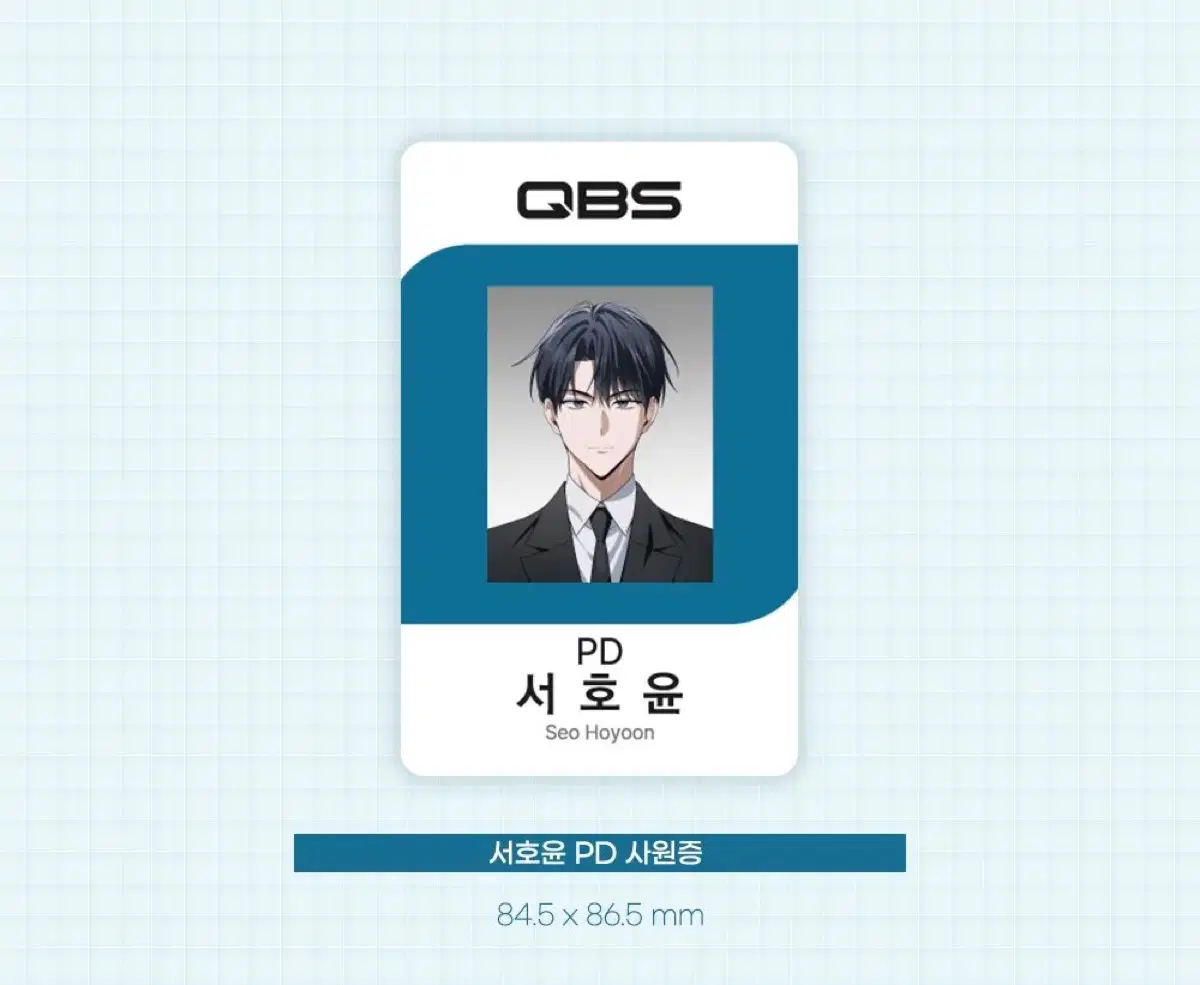구함) 망아살 펀딩 서호윤 QBS 사원증 구해요