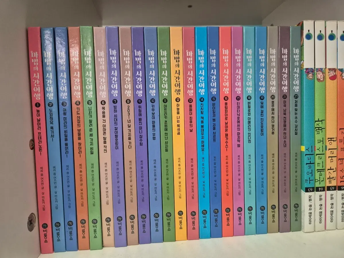 비룡소 마법의 시간여행