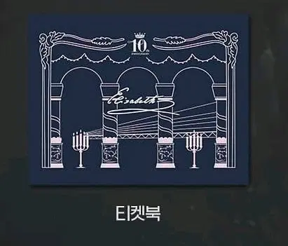 뮤지컬 엘리자벳 티켓북 구해요