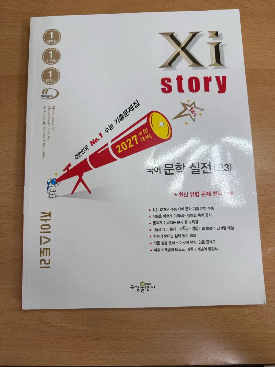 문학 자이스토리