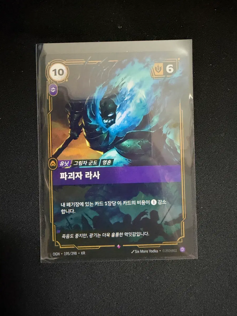 리프트바운드 rare등급 파괴자 라사