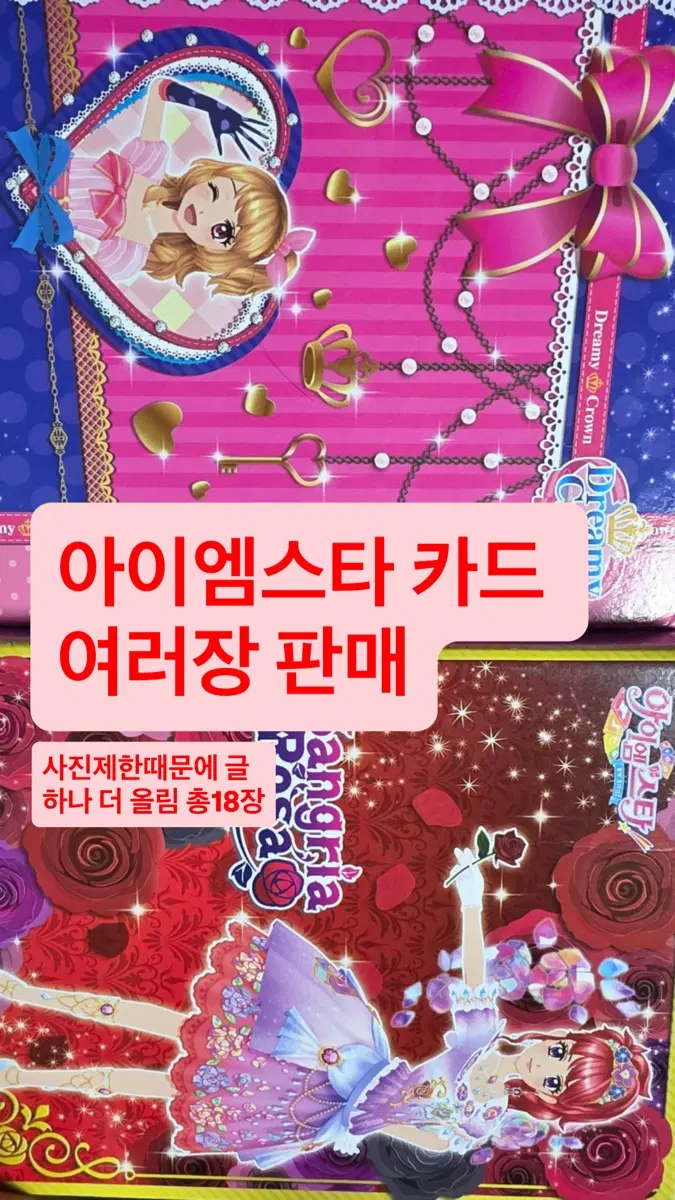 (택포) 아이엠스타 카드 여러장 판매 양도
