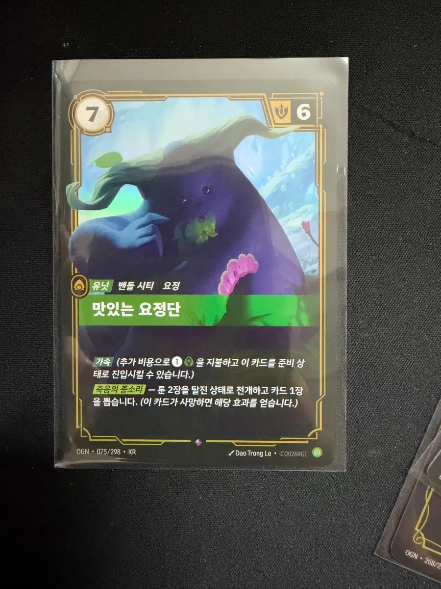 리프트바운드 rare등급 맛있는 요정단