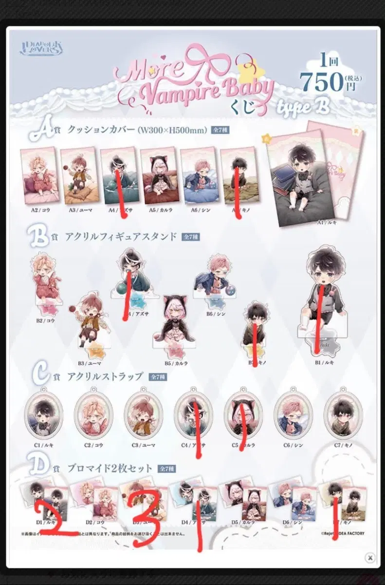 DIABOLIK LOVERS More Vampire Baby 디아볼릭 러버즈 디아러버 쿠지 타입 B 루키 교환 판매 양도