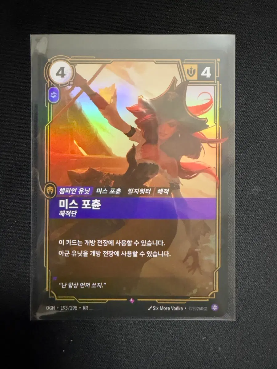 리프트바운드 rare등급 미스포츈