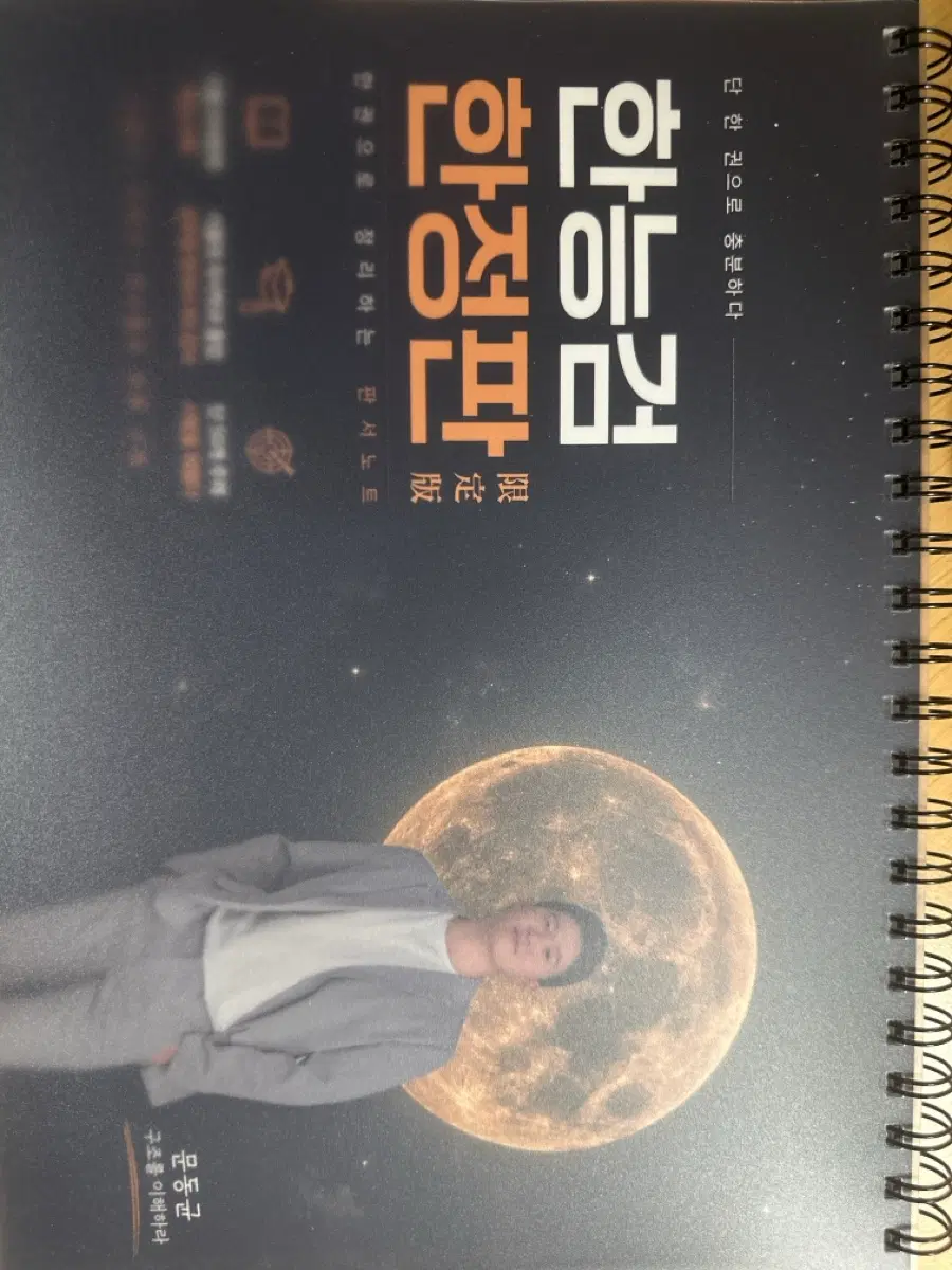 한능검 한정판 문동균