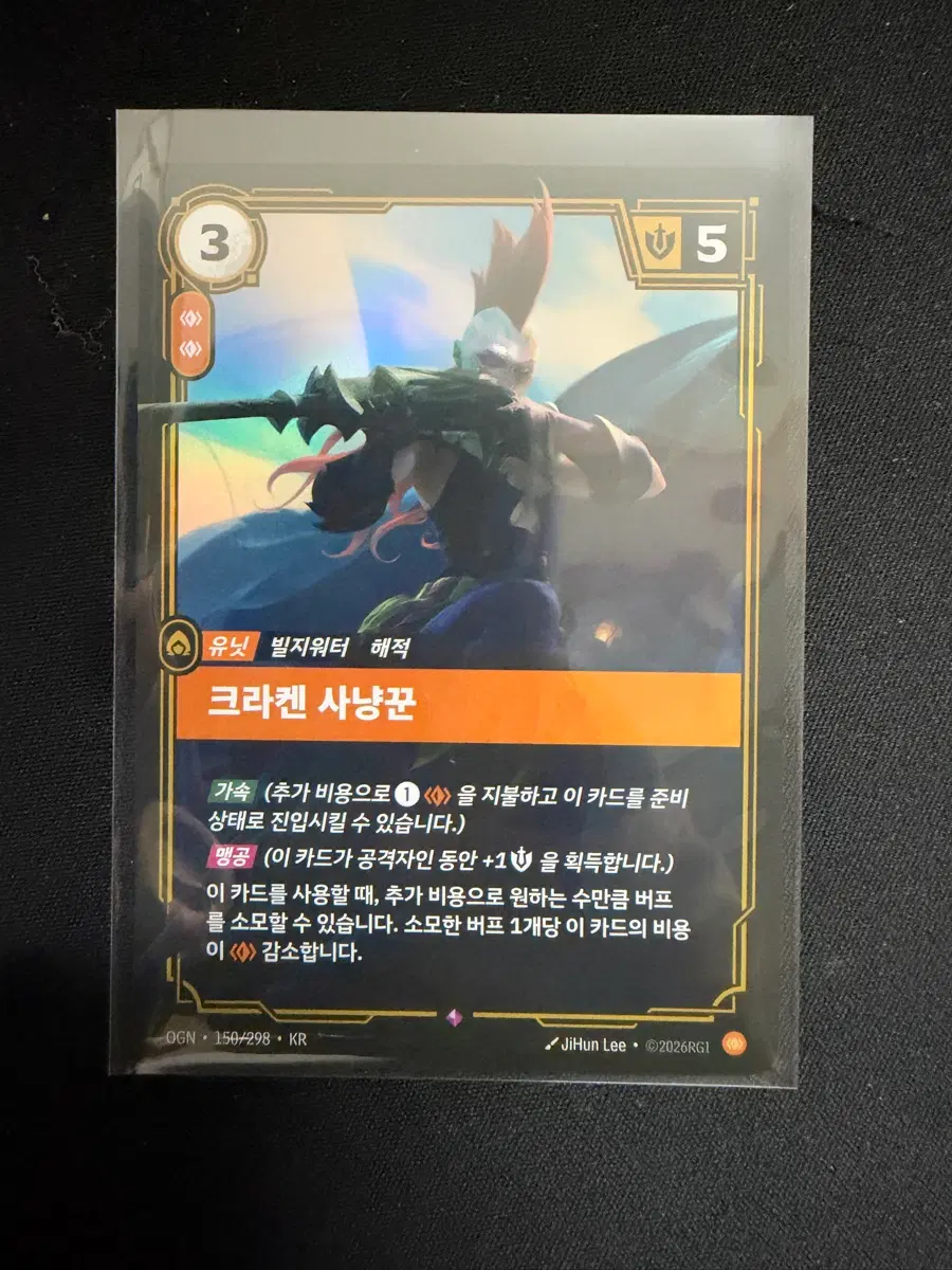 리프트바운드 rare등급 크라켄 사냥꾼