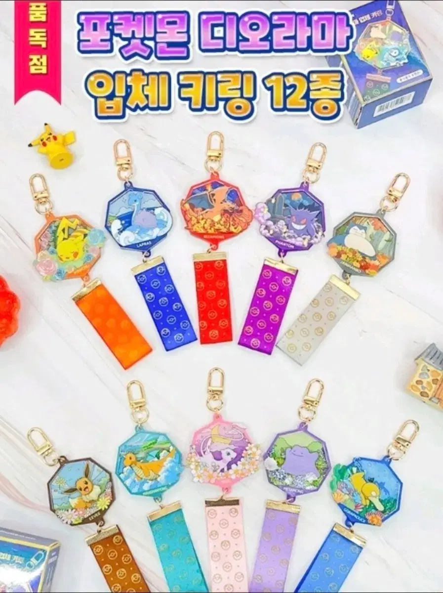 [새상품] 포켓몬 랜덤 키링 > 고라파덕 디오라마 입체 키링