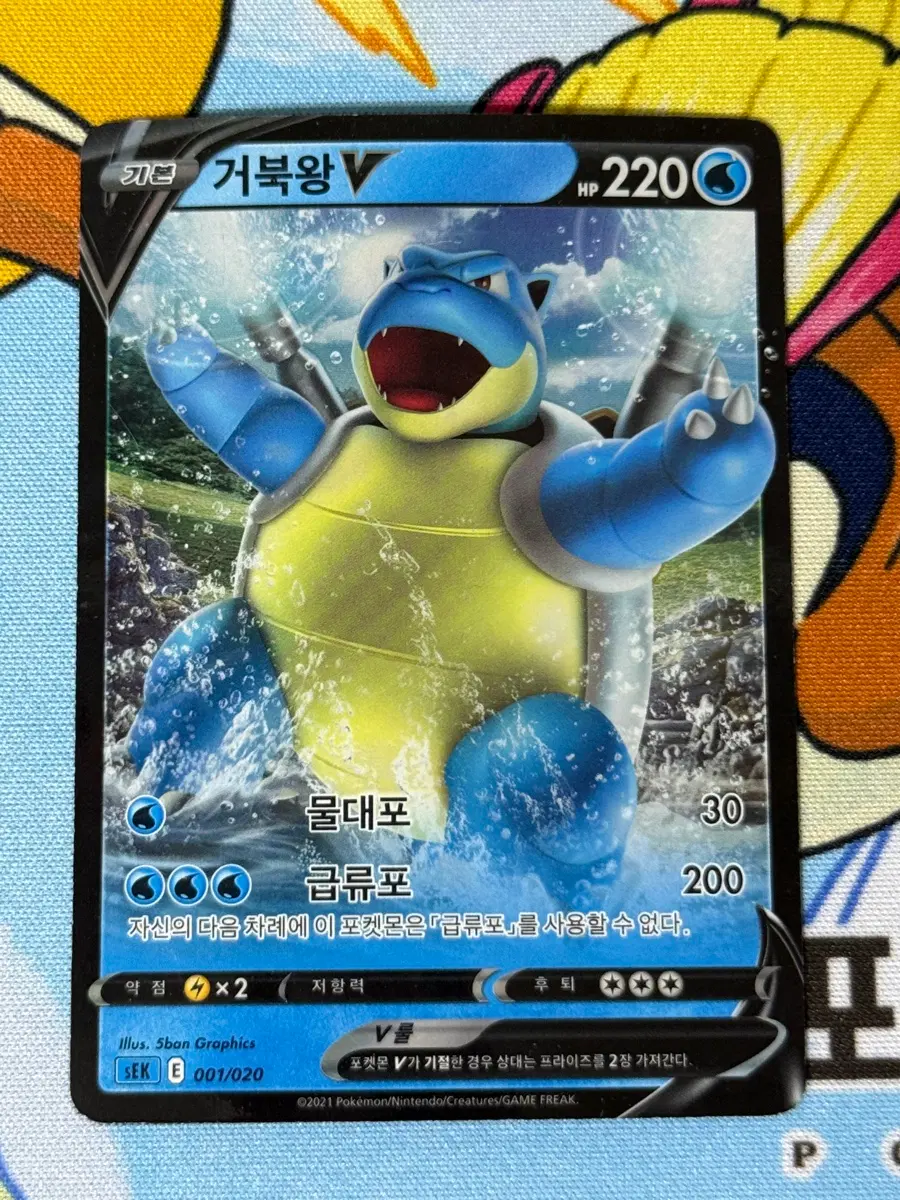 포켓몬 카드 거북왕 V 001/020 rr