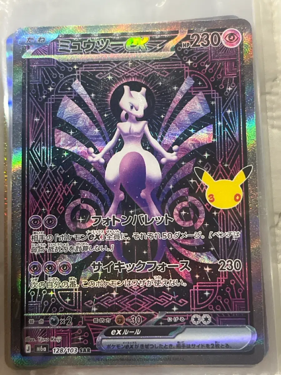 포켓몬카드 30주년 SAR 뮤츠 일판