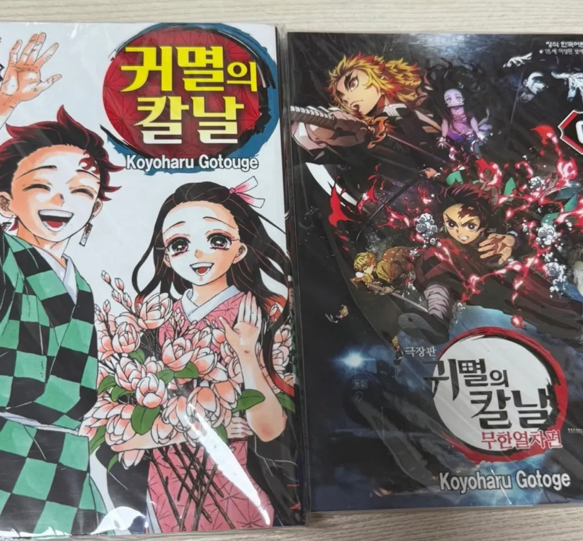 귀멸의 칼날 0권, 23권 일괄 판매