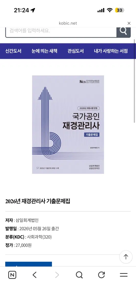 재경관리사 기출
