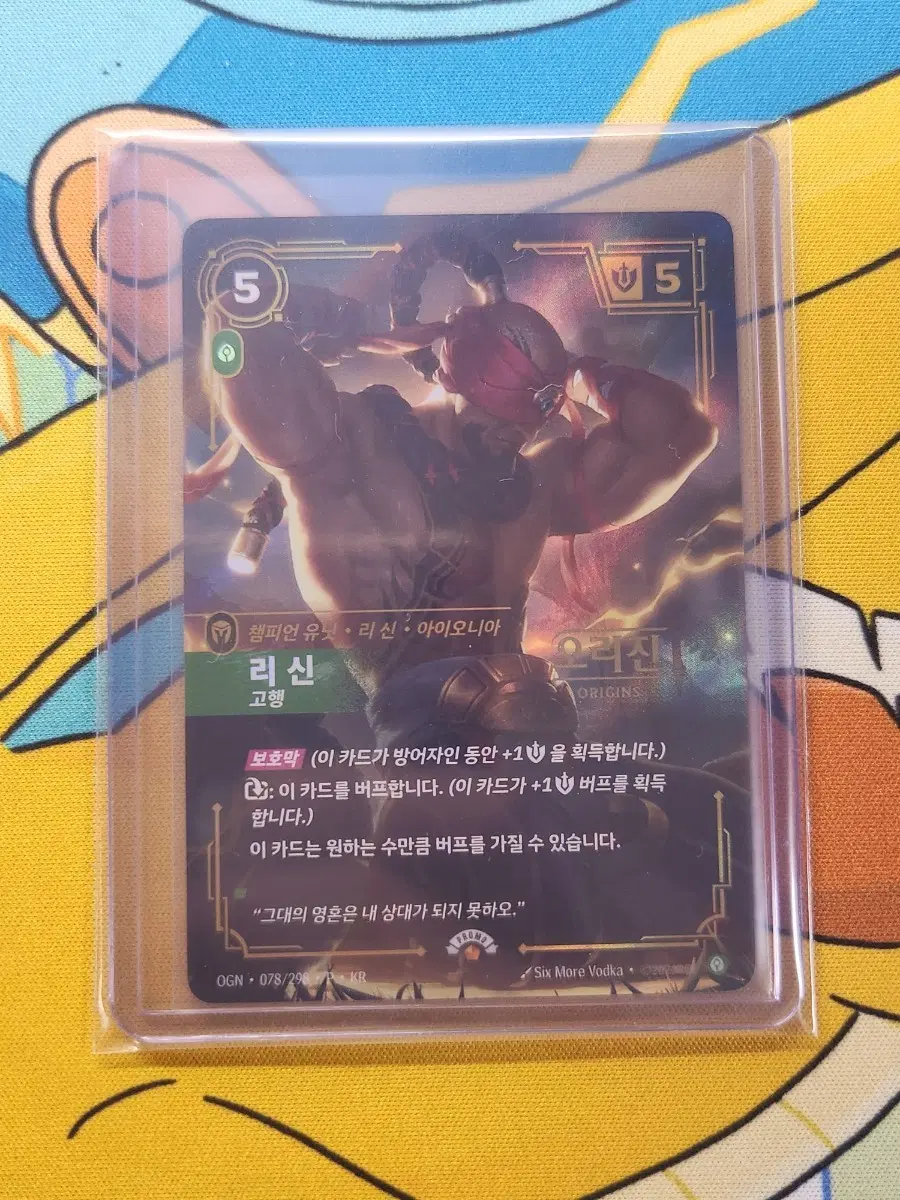리프트바운드 넥서스 나이트팩 프로모 리신 카드