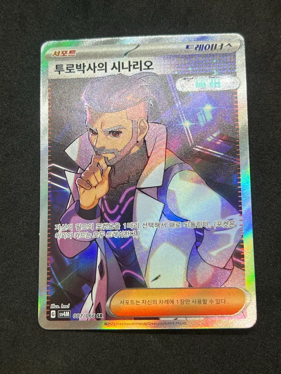 포켓몬카드 투로박사의시나리오 SR 판매합니다
