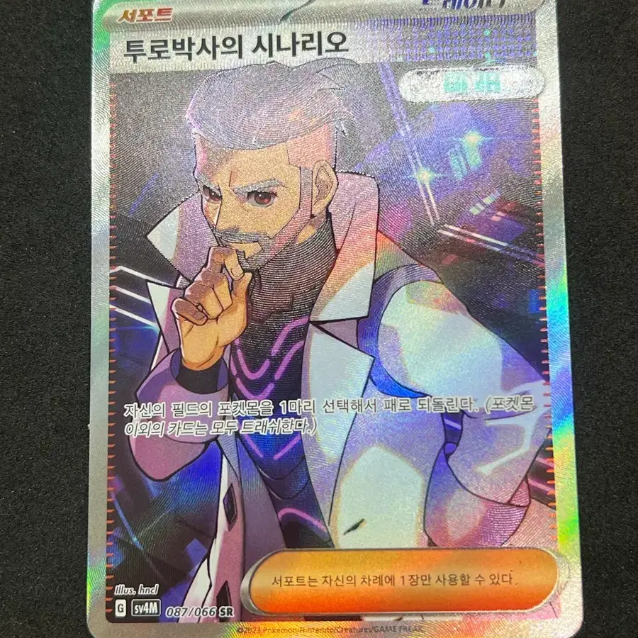 포켓몬카드 투로박사의시나리오 SR 판매합니다