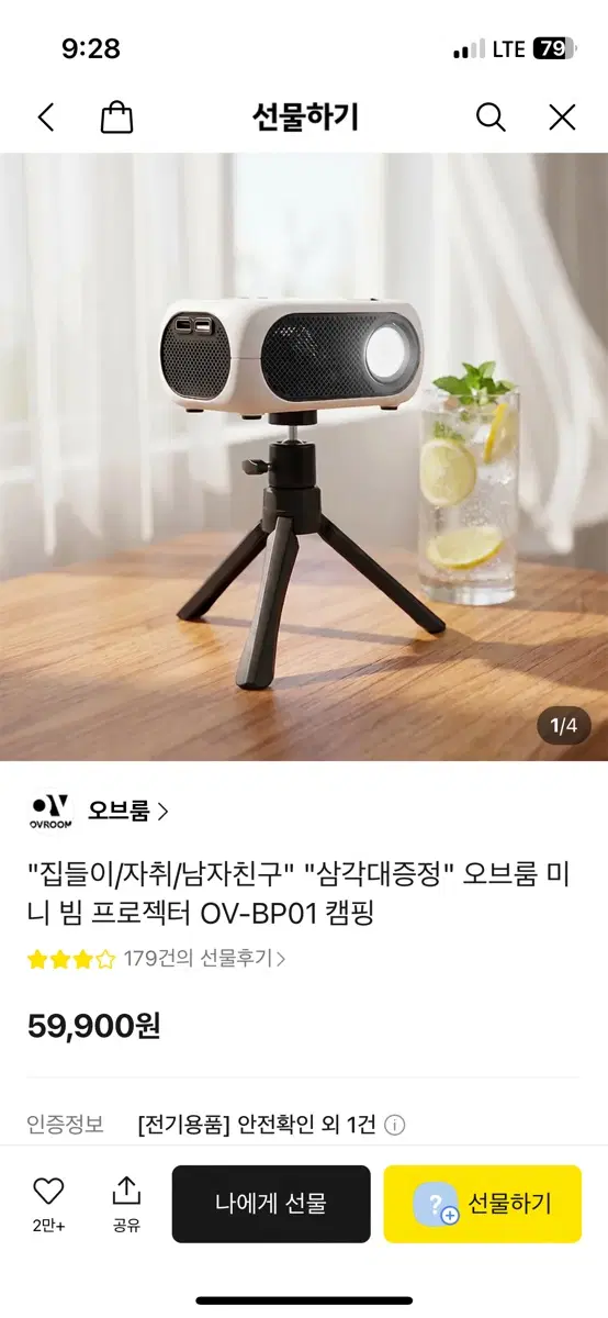 오브룸 미니 빔 프로젝터 OV-BP01