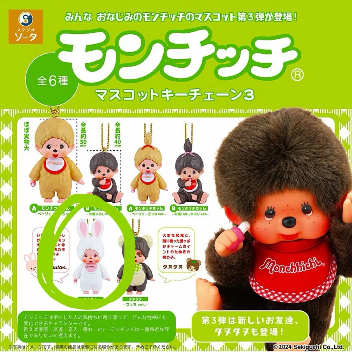 몬치치 마스코트 키체인 3탄 토끼 몬치치짱 가챠 키링