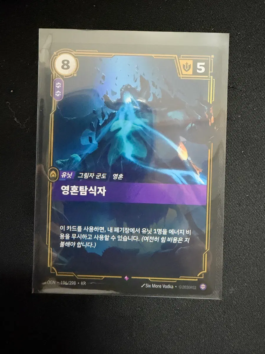 리프트바운드 rare등급 영혼탐식자