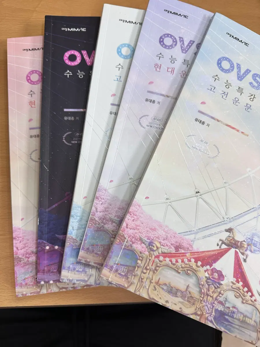 대성마이맥 OVS 수능특강 및 수능완성