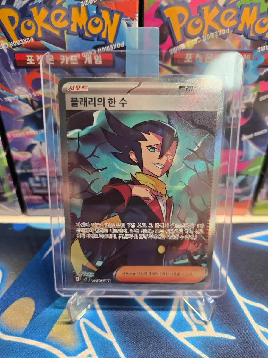 포켓몬 카드 블래리의 한 수 SR