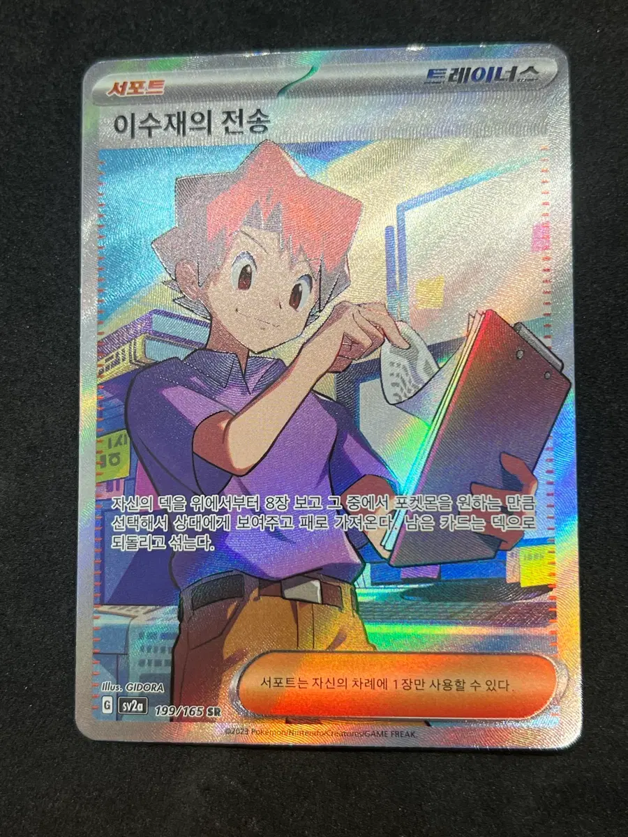 포켓몬카드 이수재의전송 SR 판매합니다