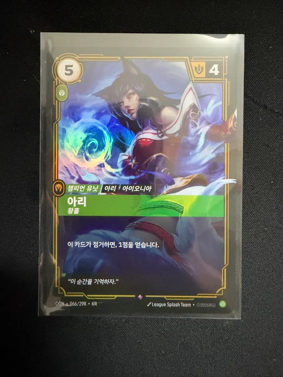 리프트바운드 rare등급 아리