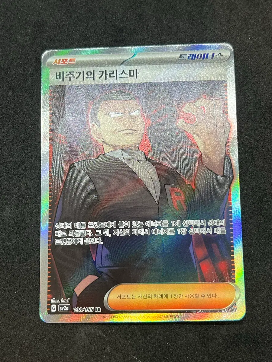 포켓몬카드 비주기의카리스마 SR 판매합니다