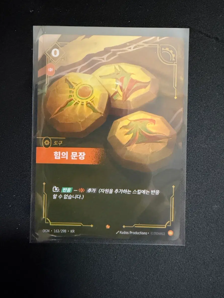 리프트바운드 epic등급 힘의 문장