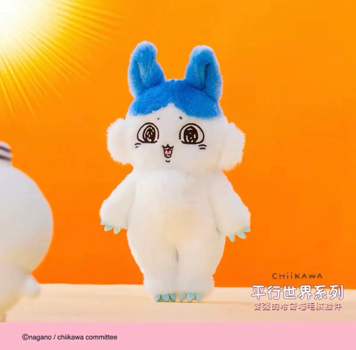 평행세계 하치와레 치이카와
